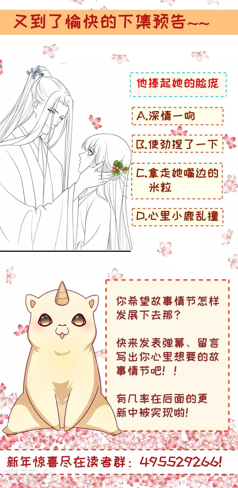 第155话 你吃醋了 第28页