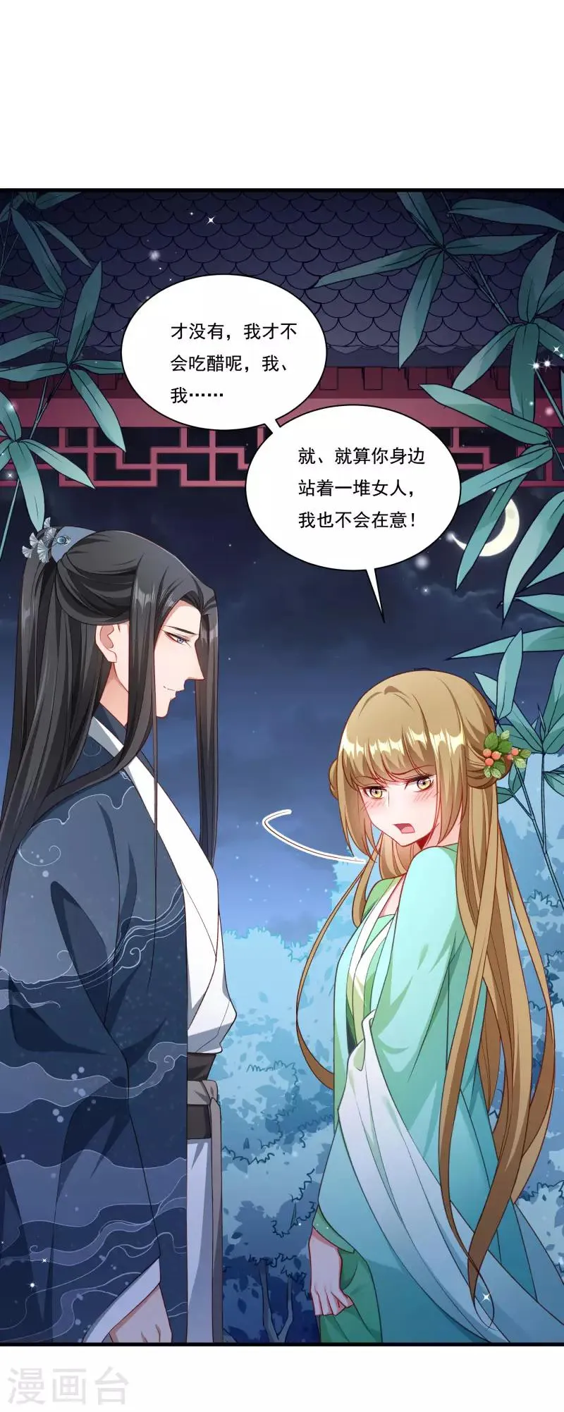 第156话 我喜欢你 第2页