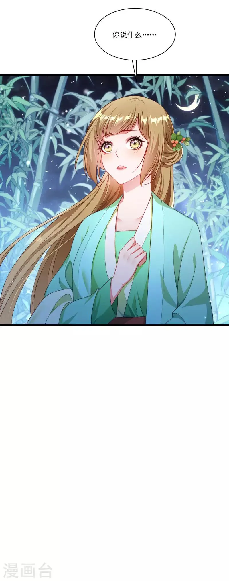 第156话 我喜欢你 第6页
