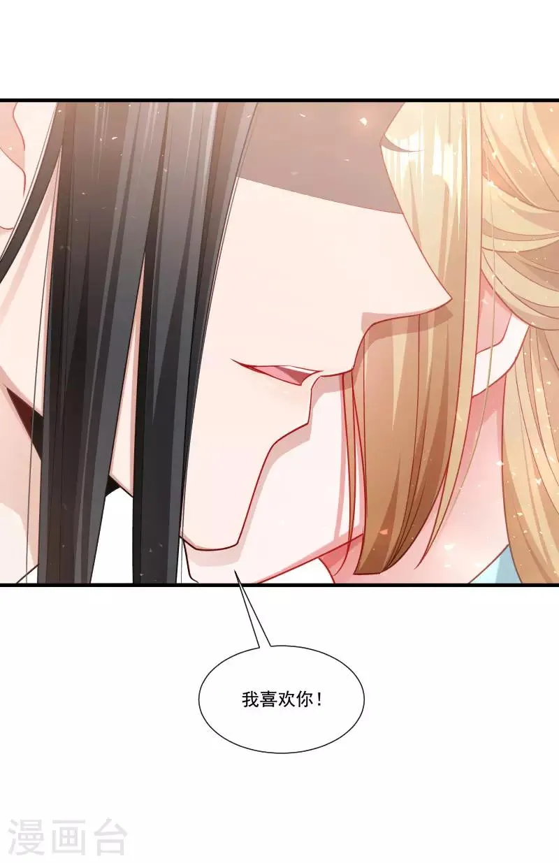 第156话 我喜欢你 第8页