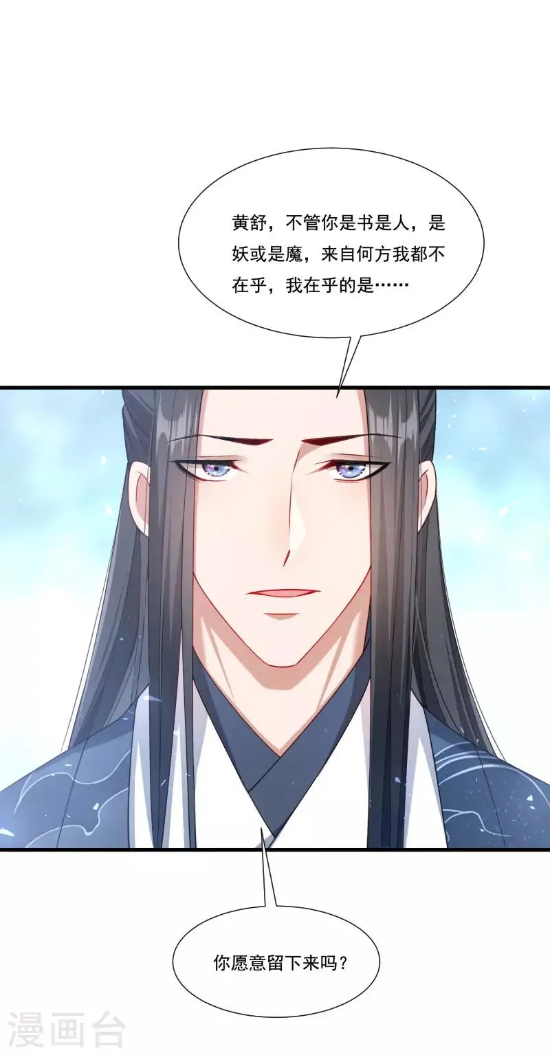 第156话 我喜欢你 第10页
