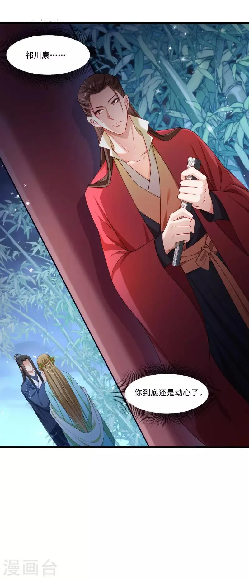 第156话 我喜欢你 第11页