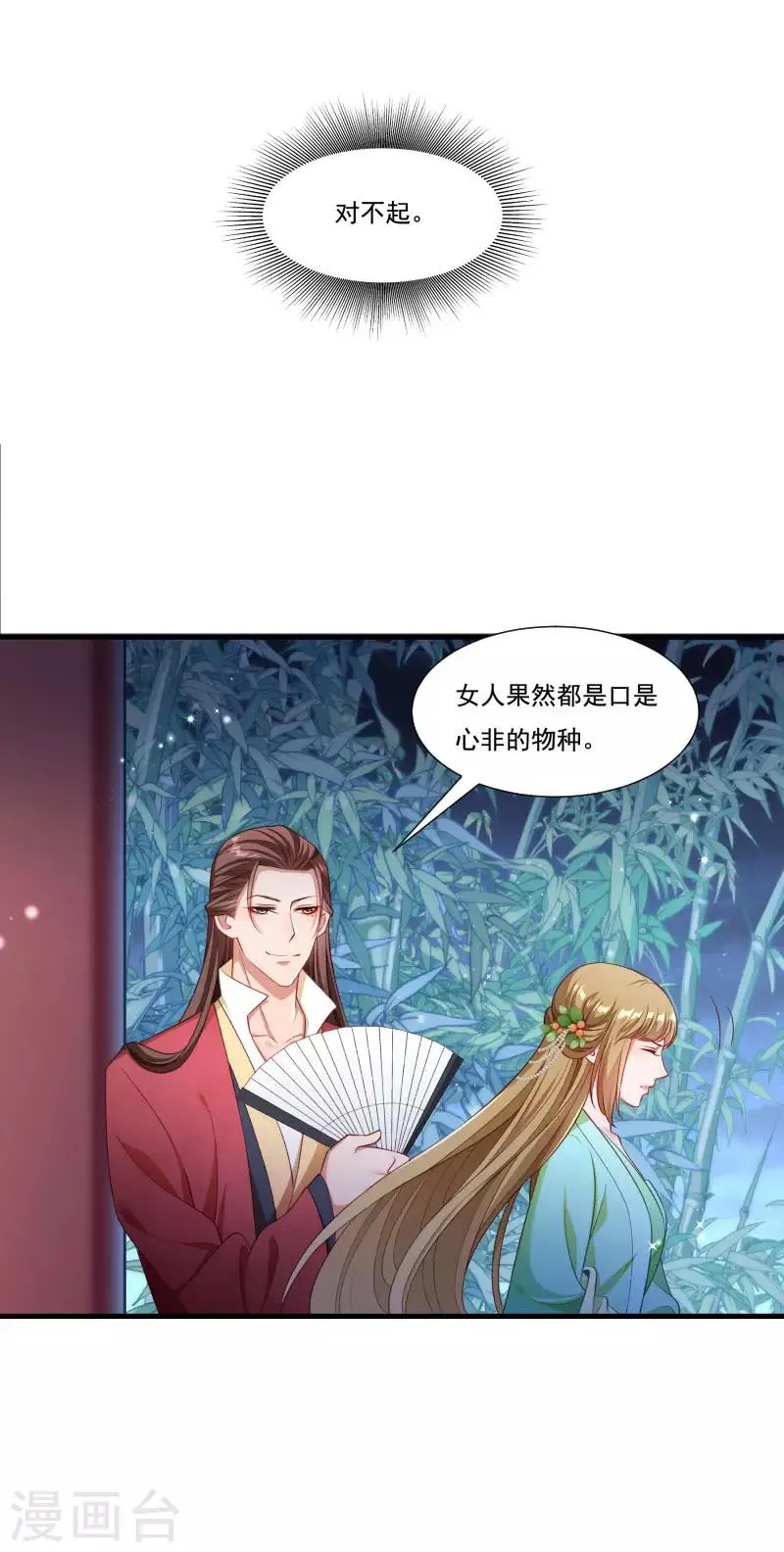 第156话 我喜欢你 第15页