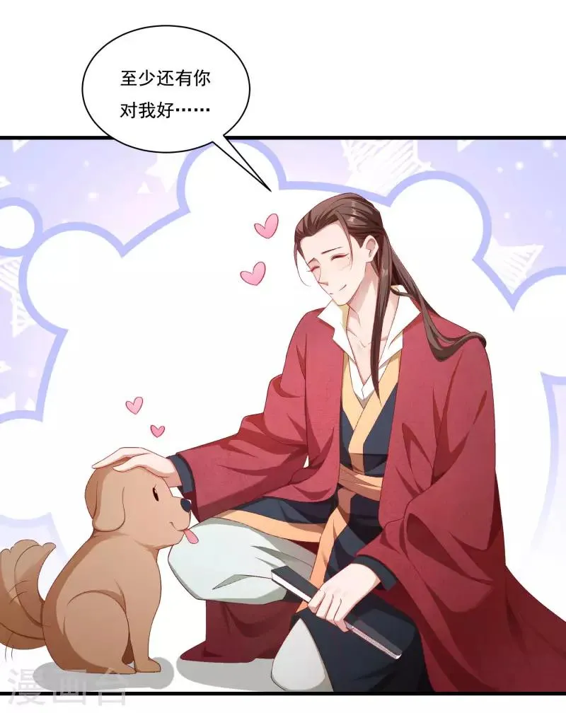 第156话 我喜欢你 第20页