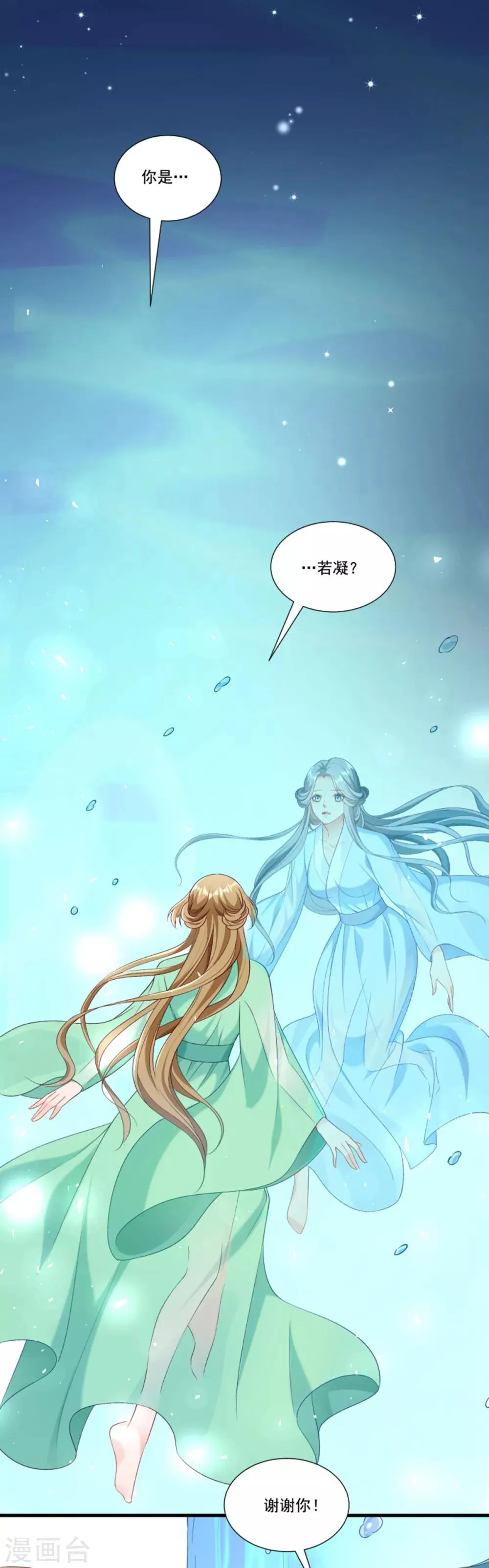 第157话 风云暗涌 第2页