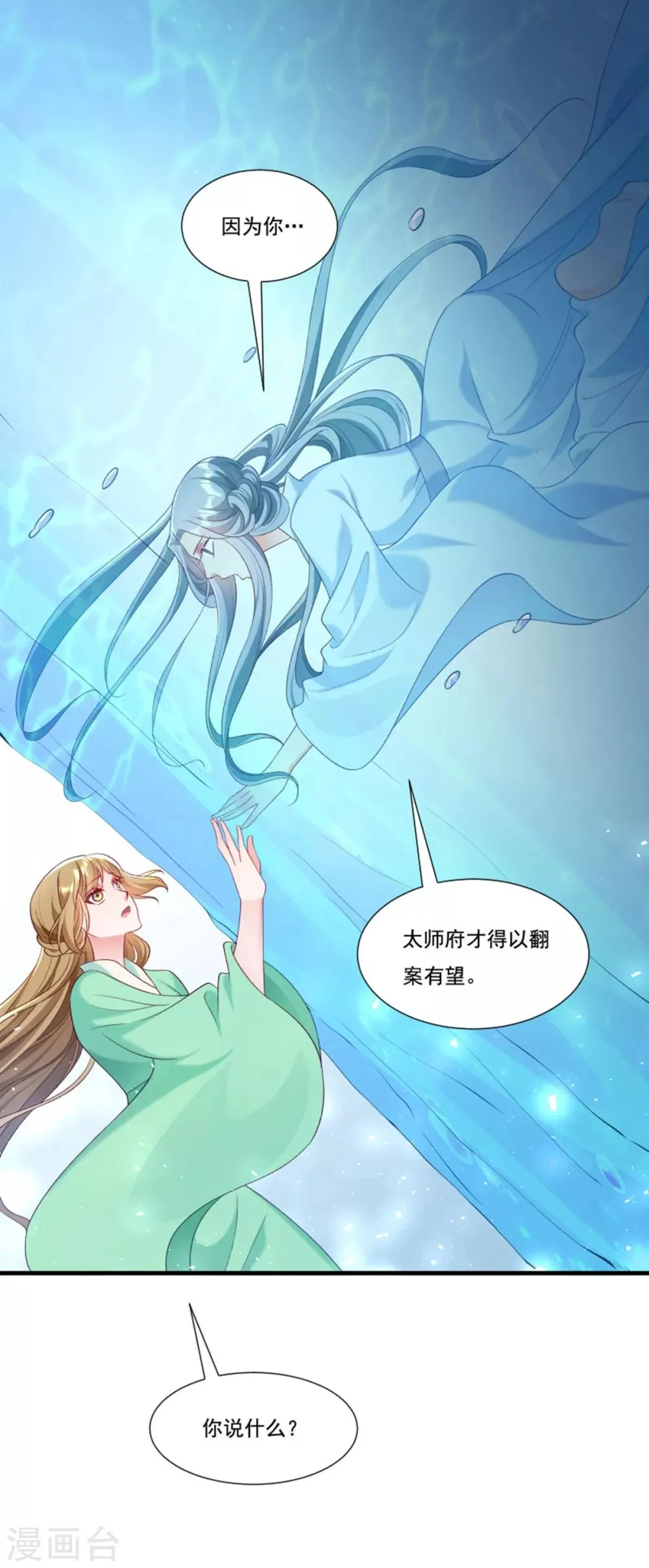第157话 风云暗涌 第5页
