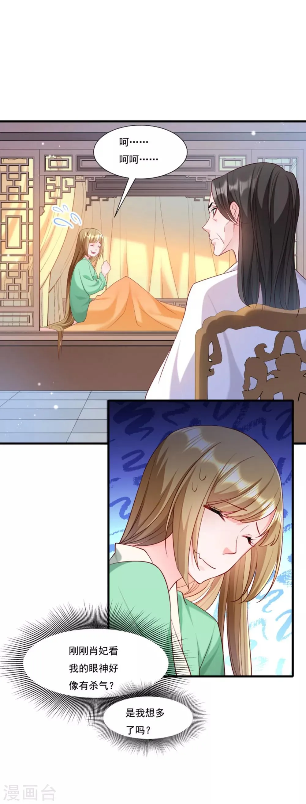 第157话 风云暗涌 第14页