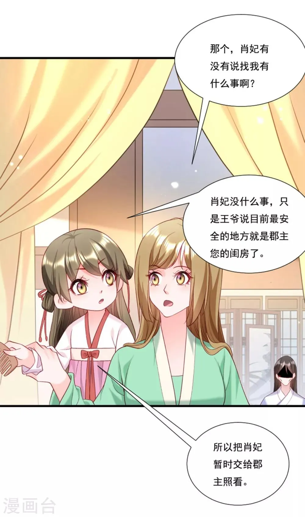 第157话 风云暗涌 第16页