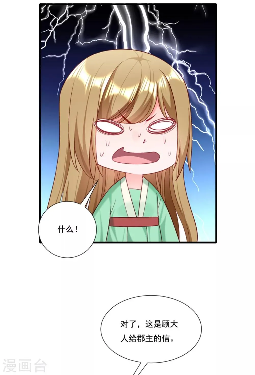 第157话 风云暗涌 第17页