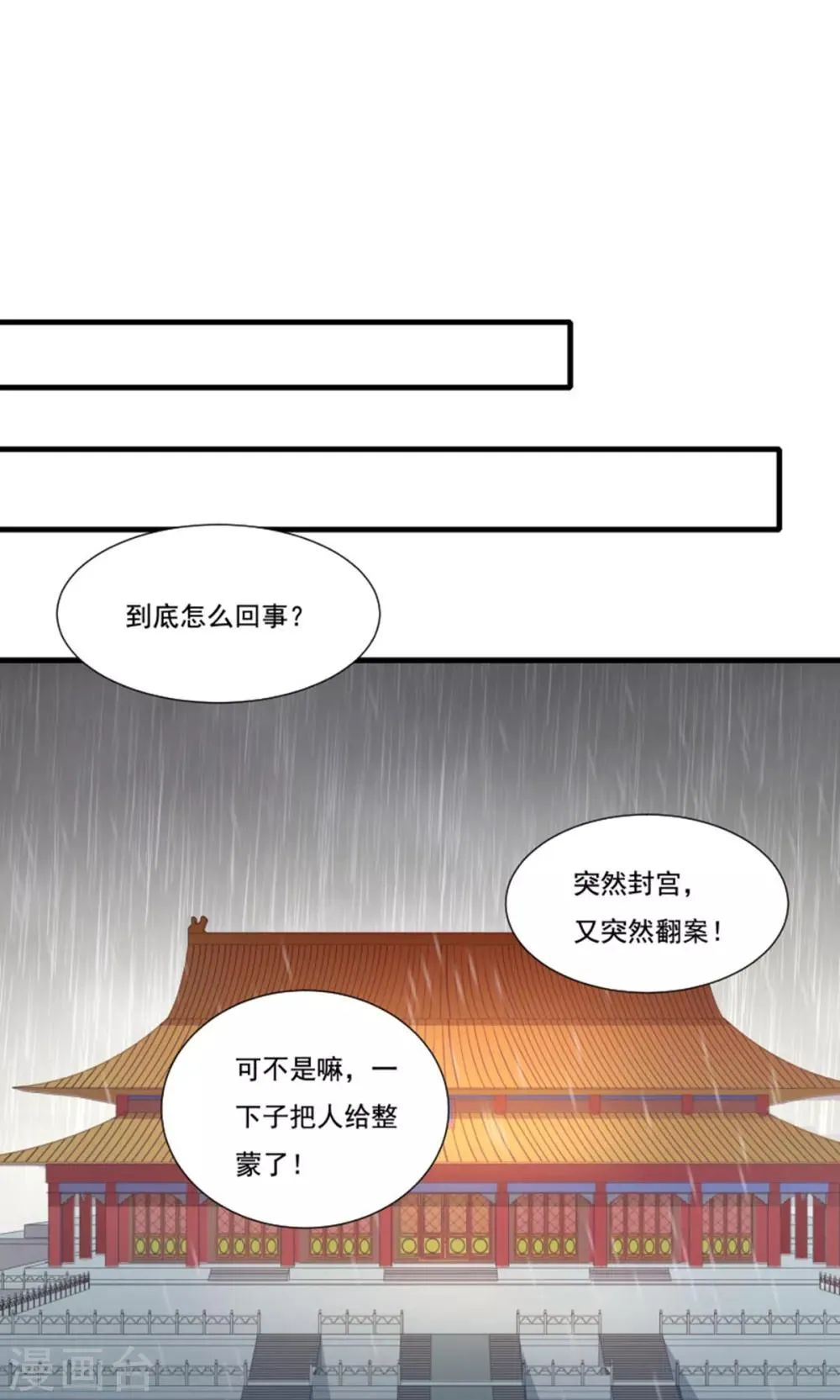 第157话 风云暗涌 第21页