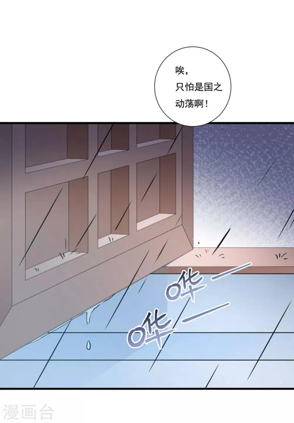 第157话 风云暗涌 第23页