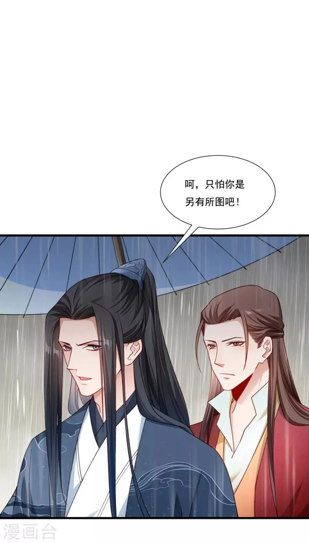 第158话 你很像她 第2页