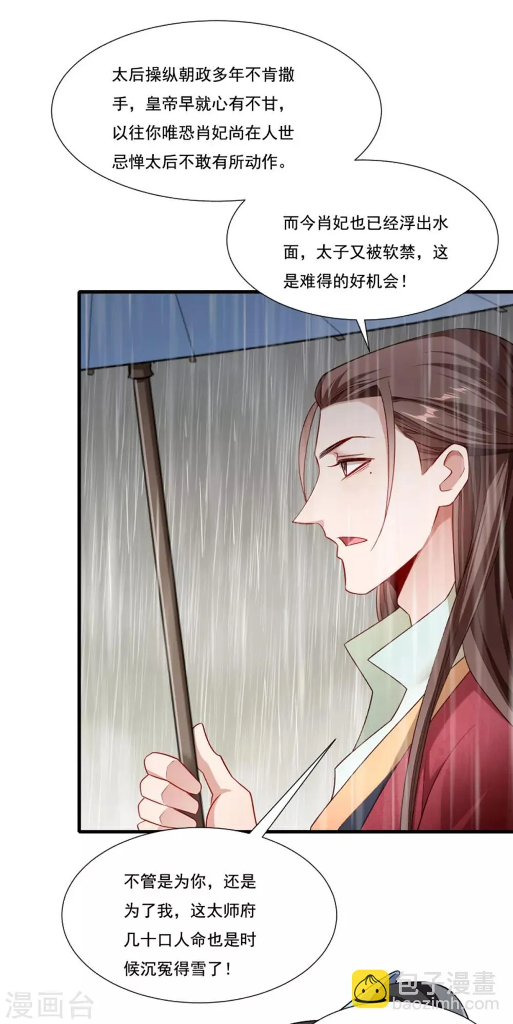第158话 你很像她 第3页