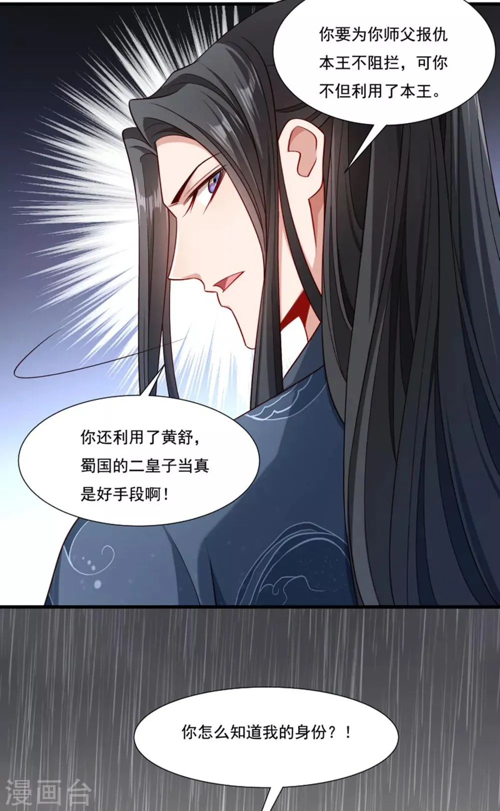 第158话 你很像她 第4页