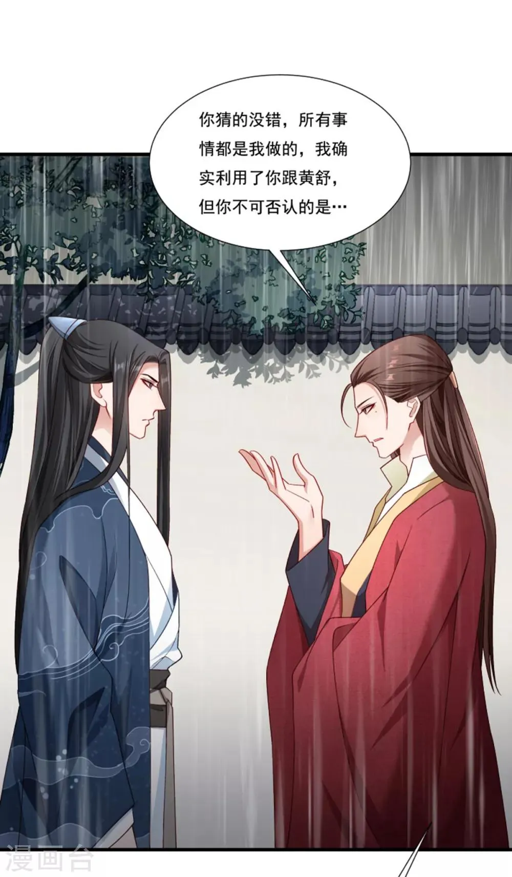 第158话 你很像她 第8页