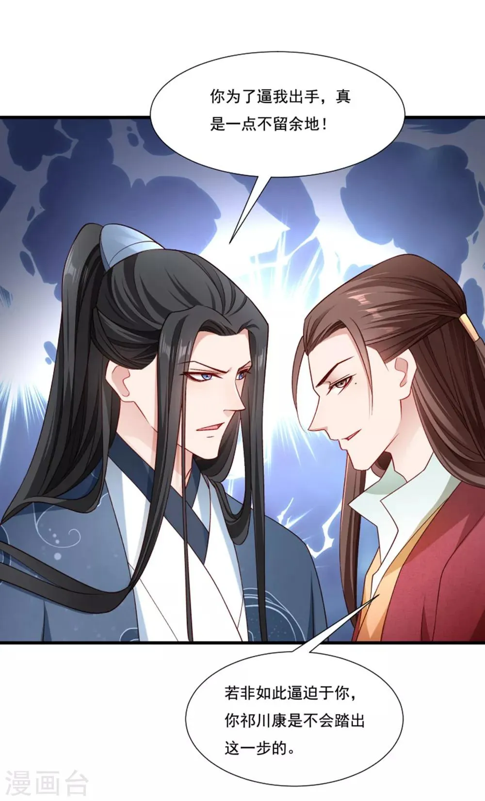 第158话 你很像她 第10页