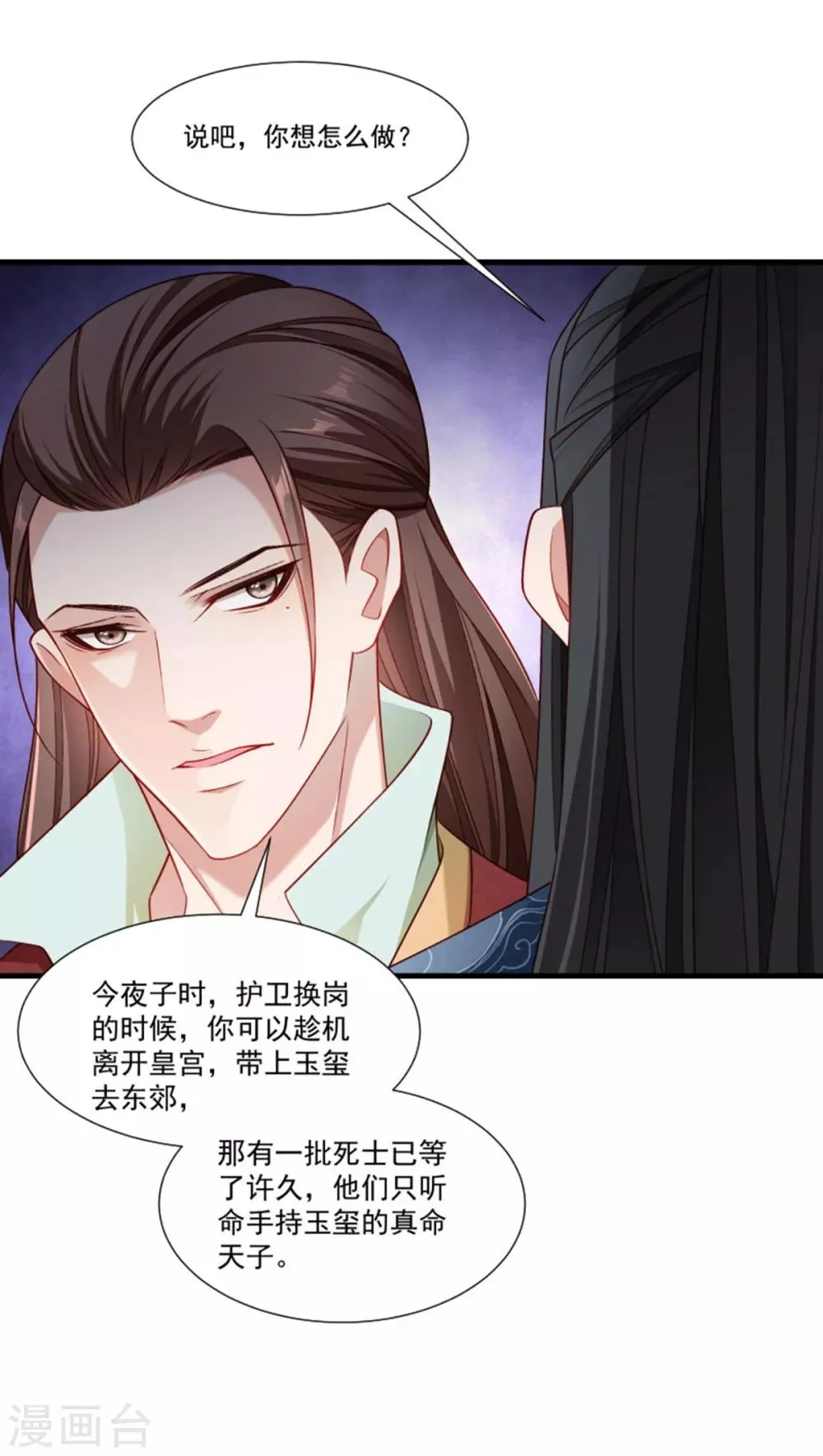 第158话 你很像她 第11页