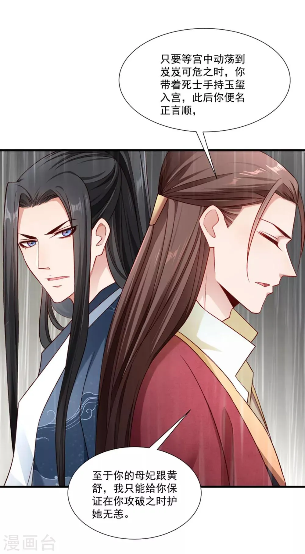 第158话 你很像她 第12页