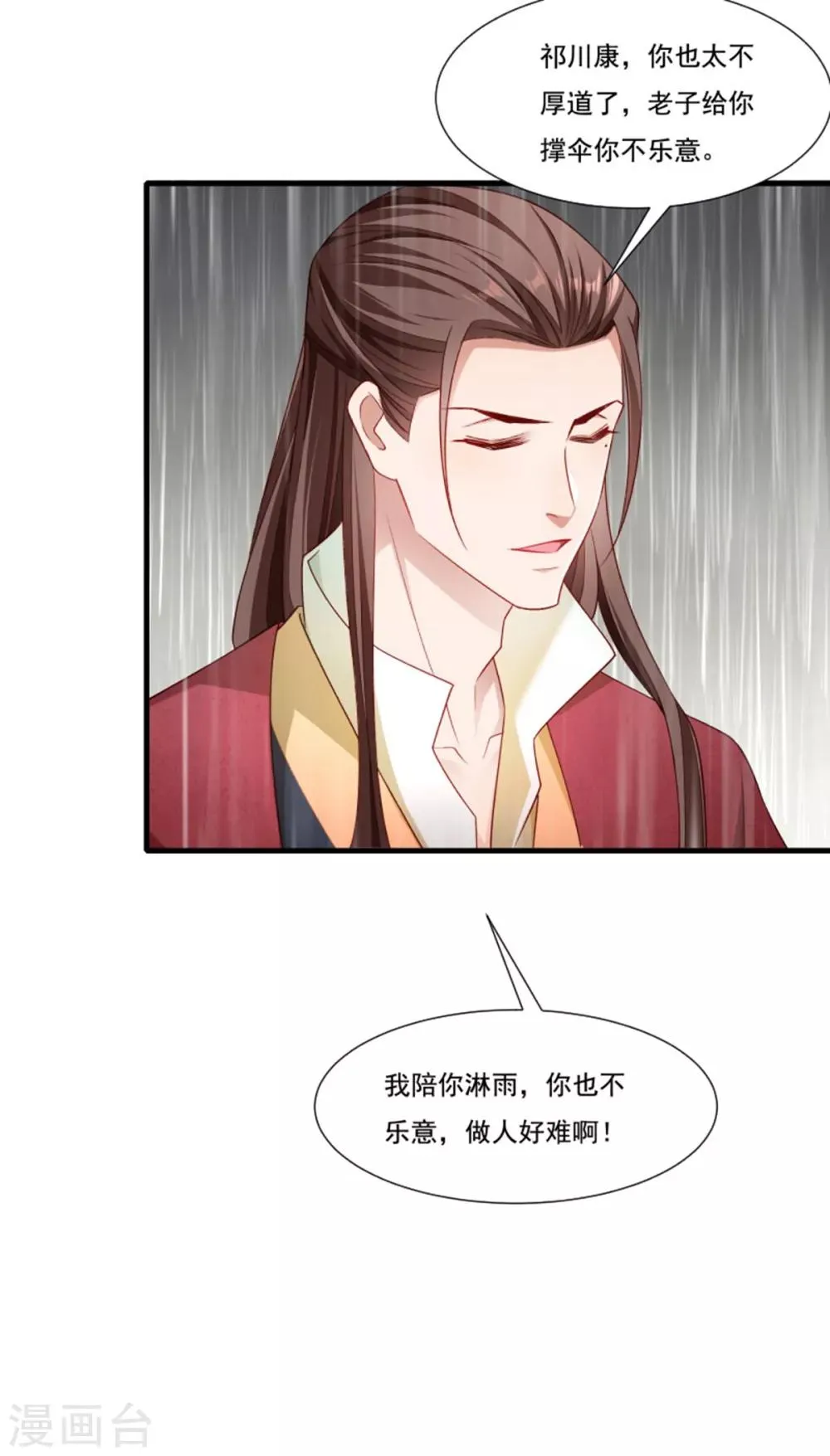 第158话 你很像她 第14页