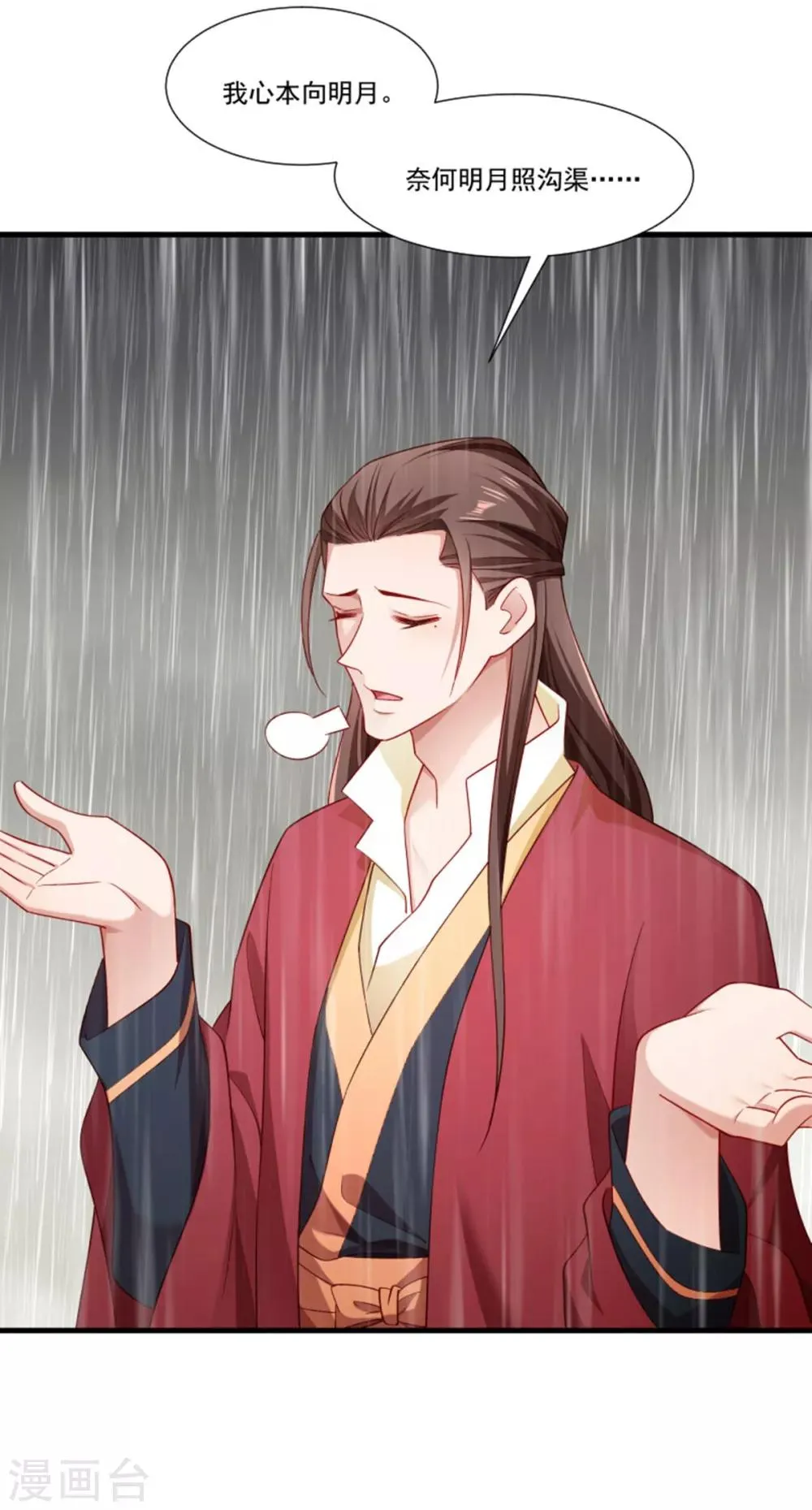 第158话 你很像她 第16页