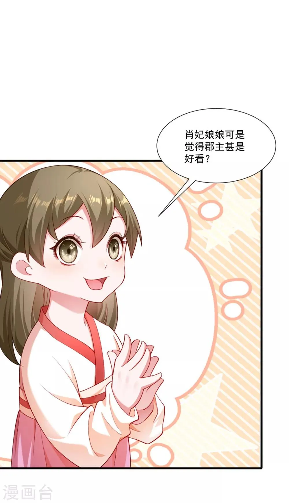 第158话 你很像她 第21页