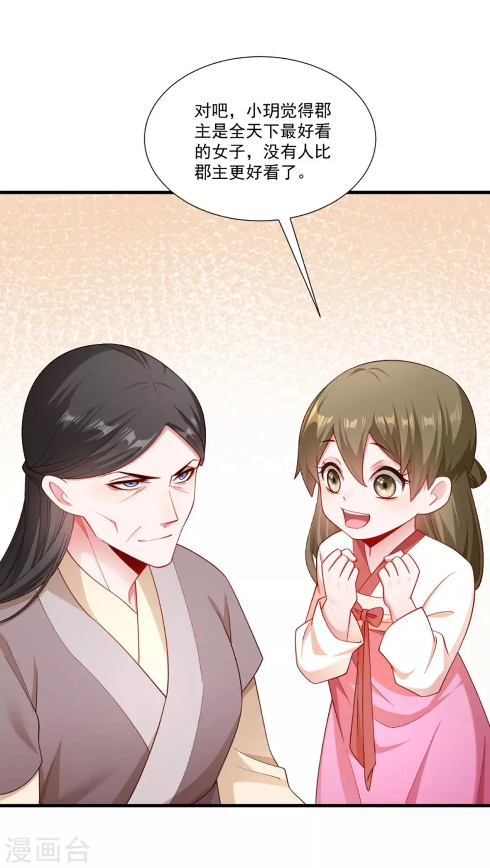 第158话 你很像她 第23页