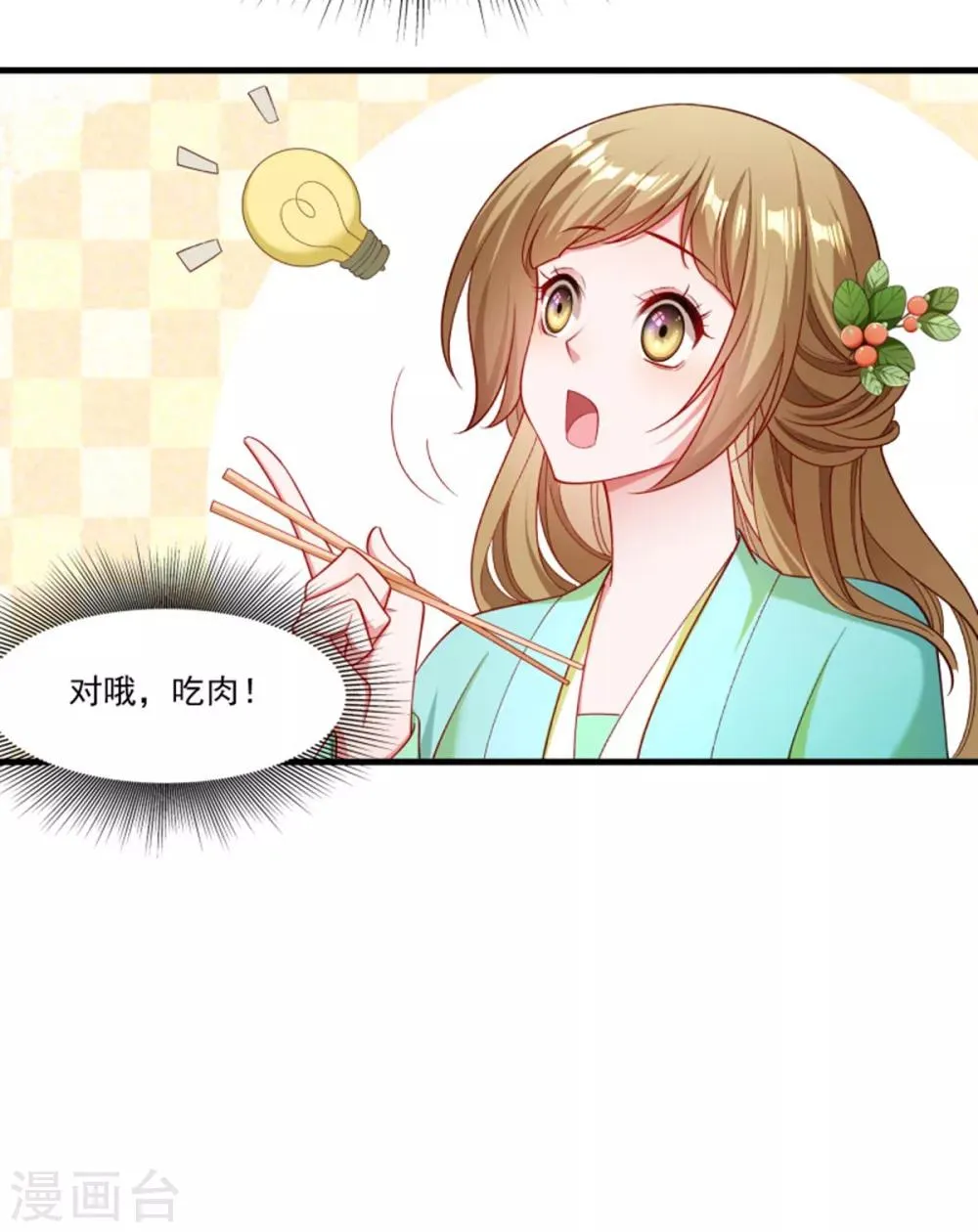 第158话 你很像她 第25页