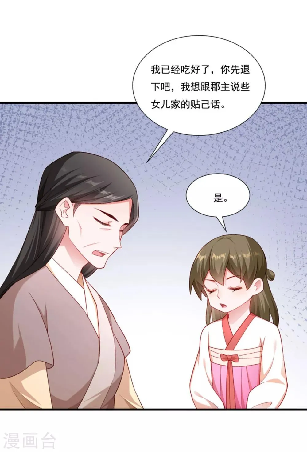 第158话 你很像她 第29页