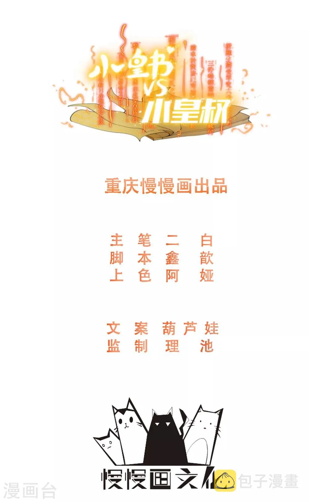 第159话 肖妃刁难黄舒 第1页