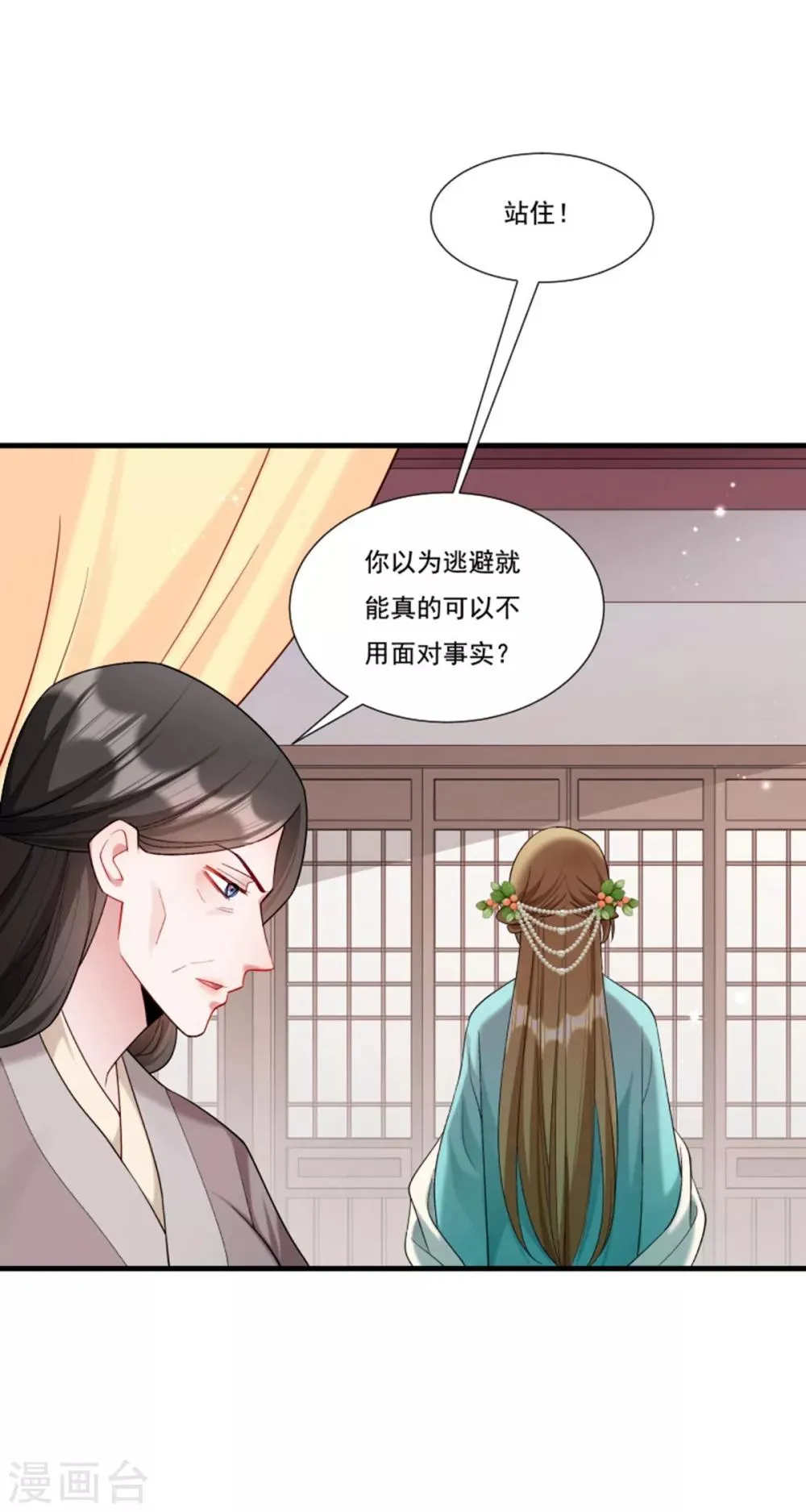 第159话 肖妃刁难黄舒 第5页