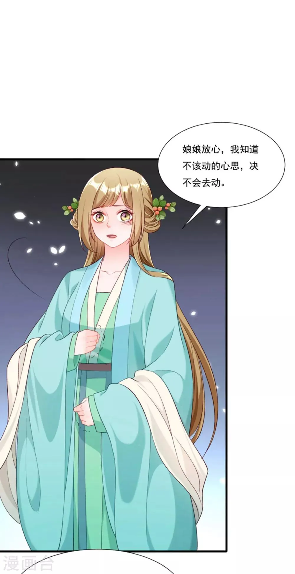 第159话 肖妃刁难黄舒 第7页