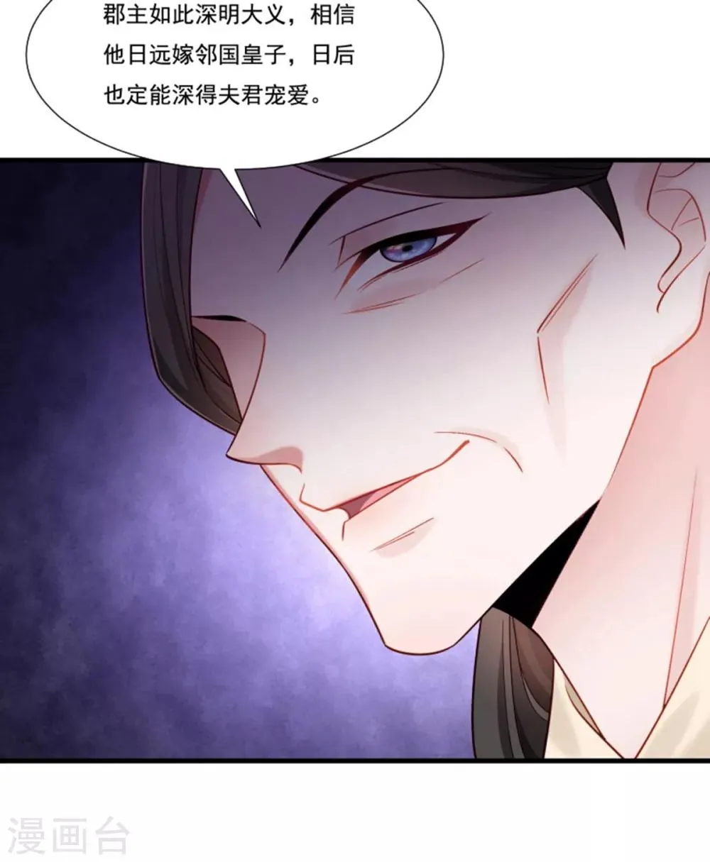 第159话 肖妃刁难黄舒 第8页