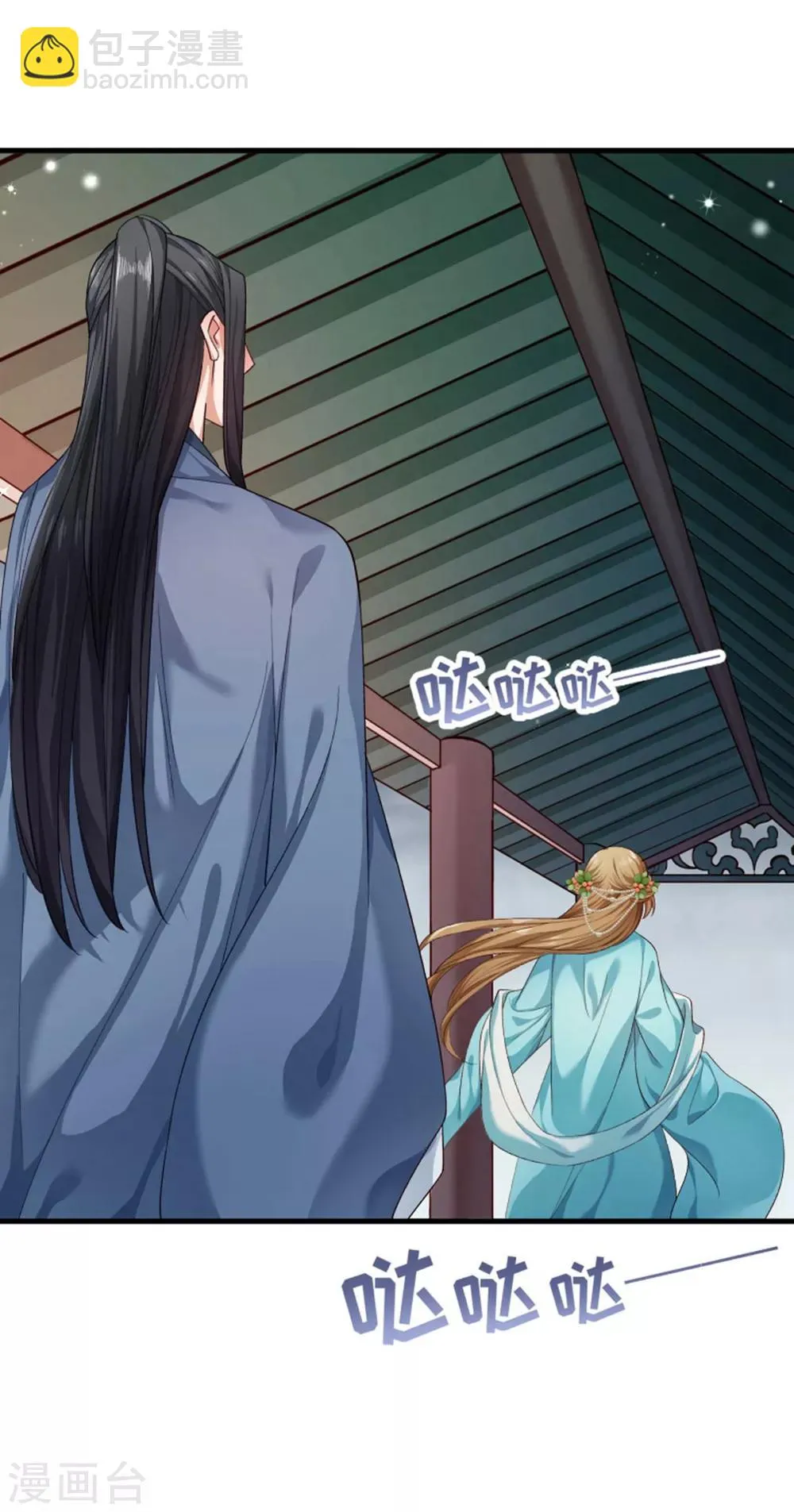 第159话 肖妃刁难黄舒 第16页