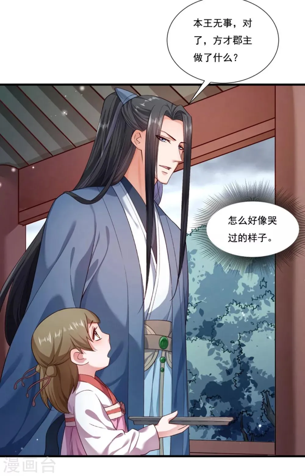 第159话 肖妃刁难黄舒 第19页