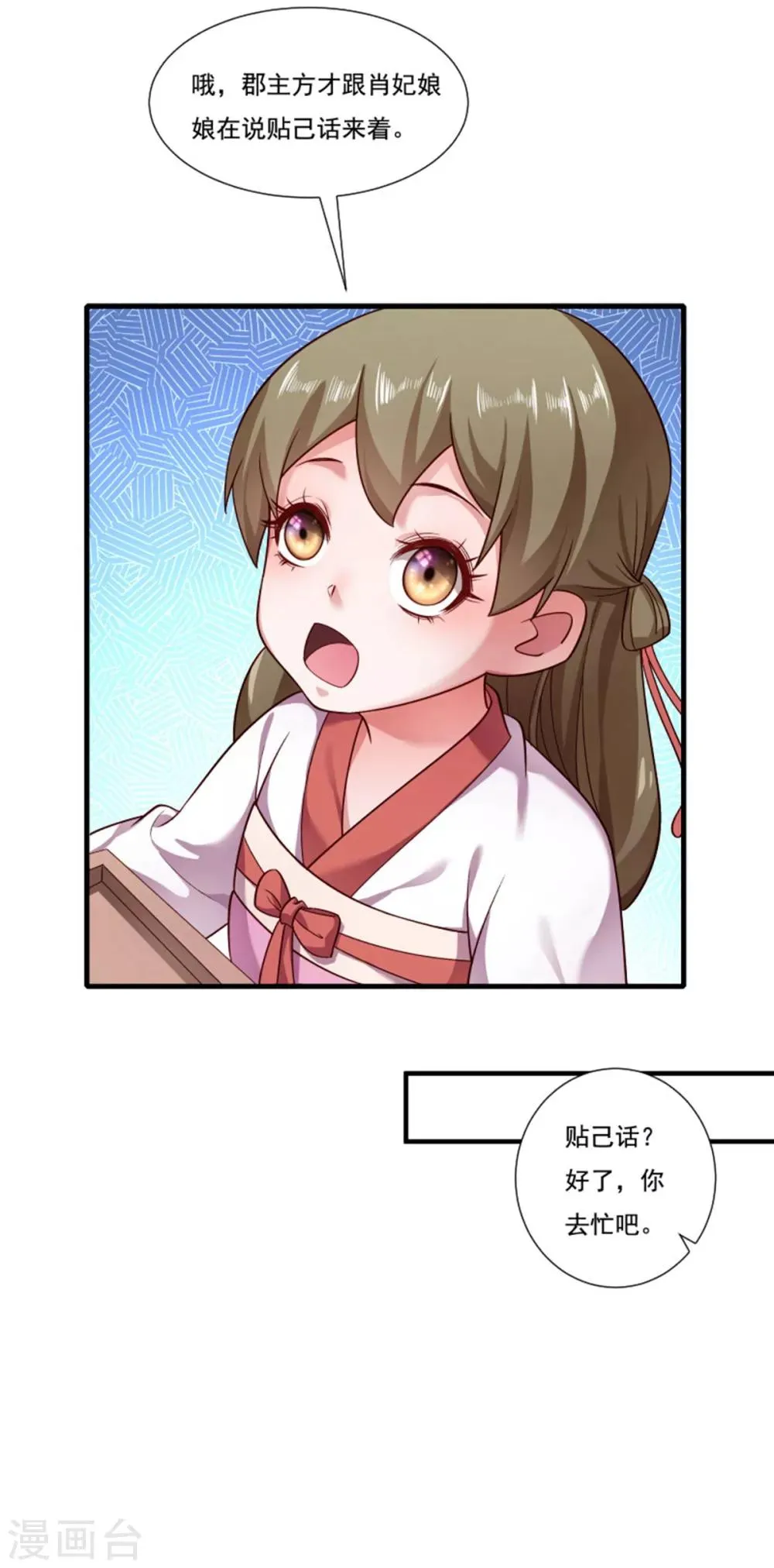 第159话 肖妃刁难黄舒 第20页