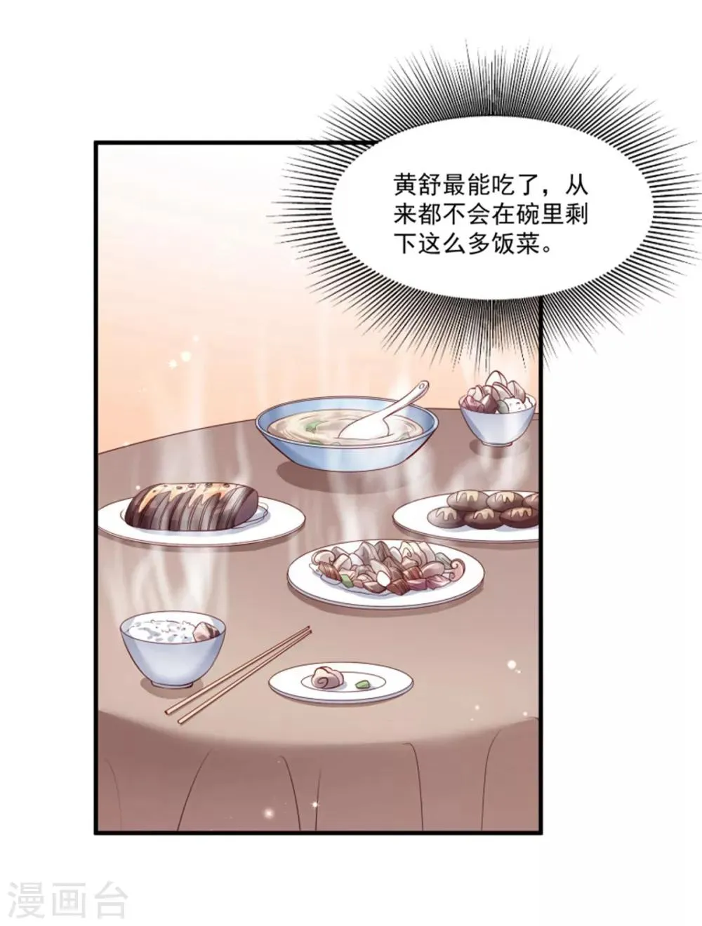 第159话 肖妃刁难黄舒 第23页