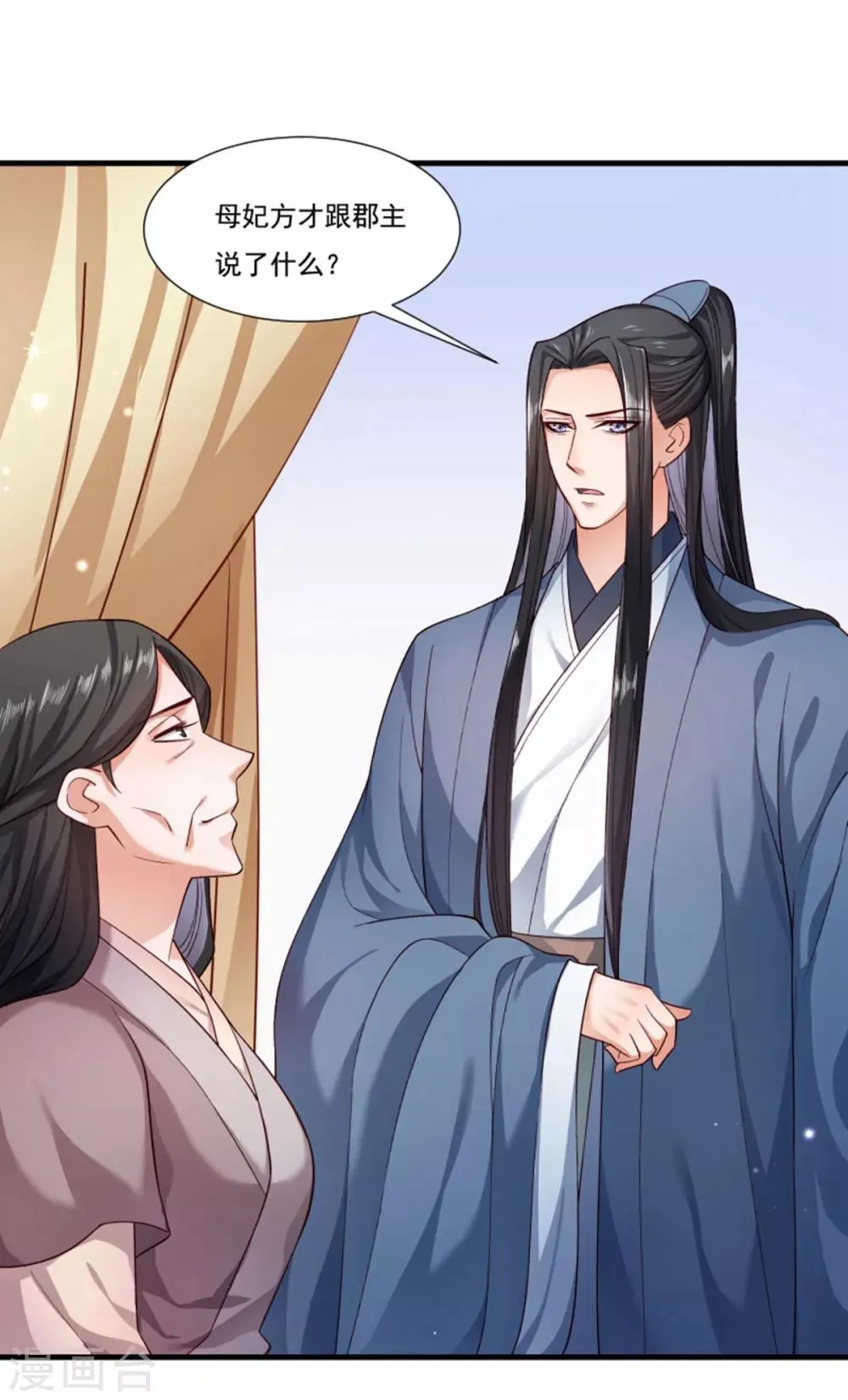 第159话 肖妃刁难黄舒 第24页