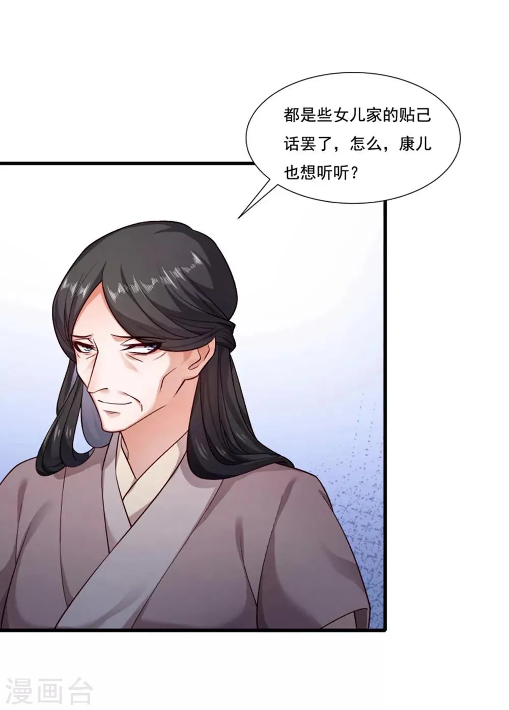 第159话 肖妃刁难黄舒 第25页