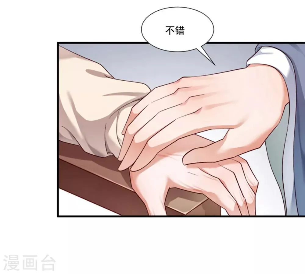 第159话 肖妃刁难黄舒 第26页