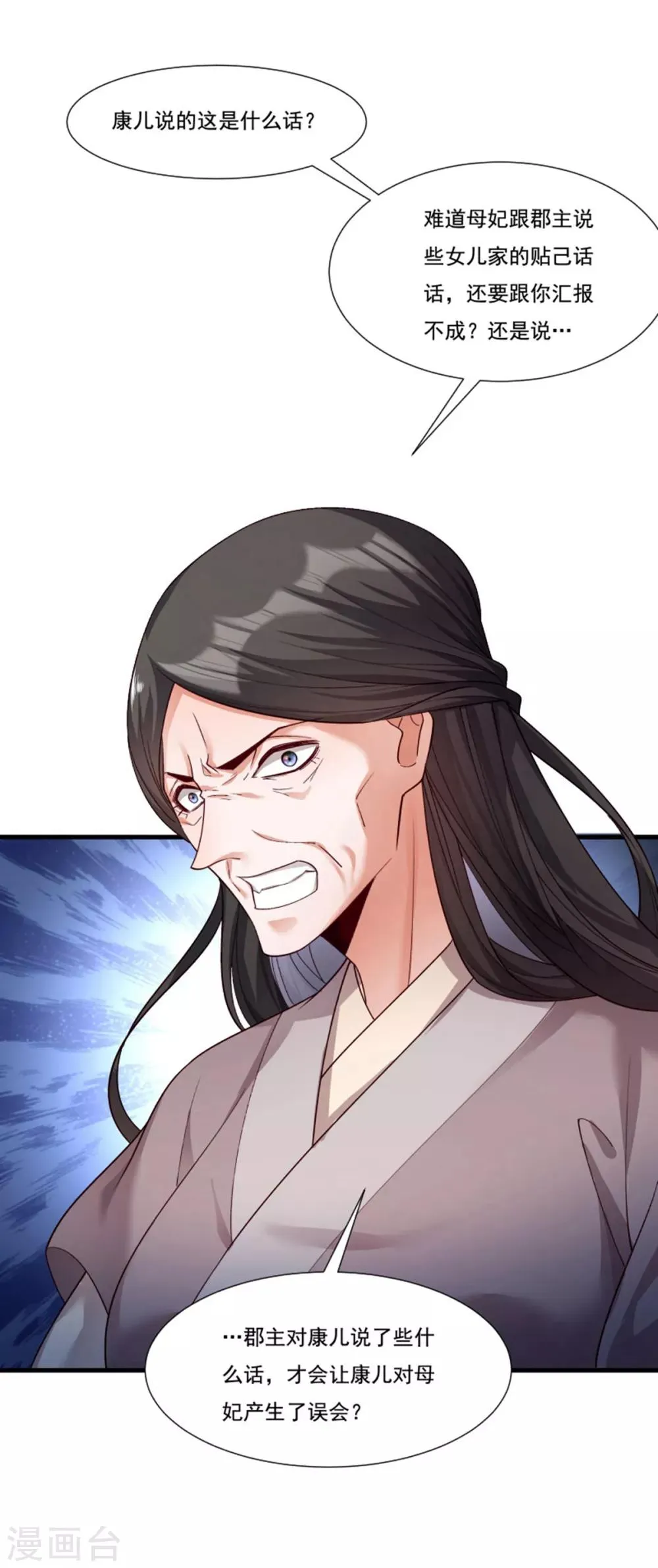 第159话 肖妃刁难黄舒 第28页