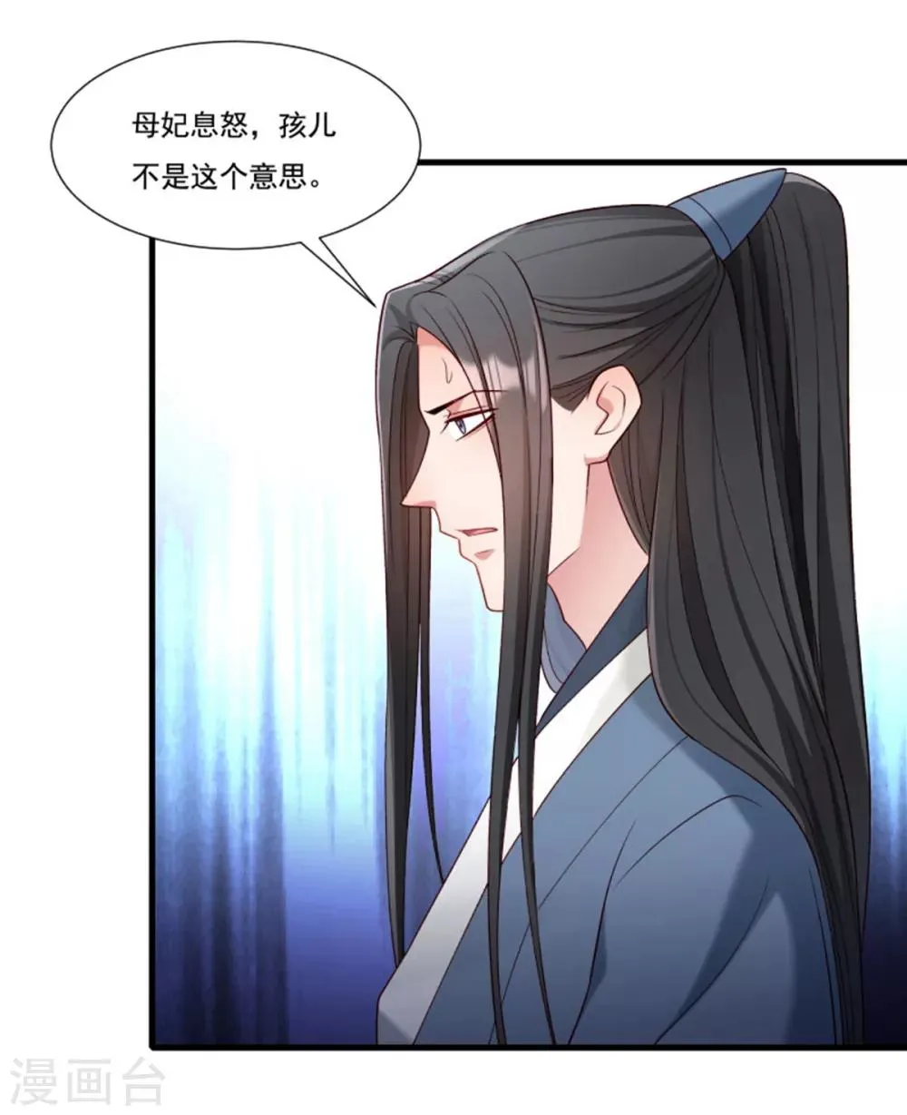第159话 肖妃刁难黄舒 第30页