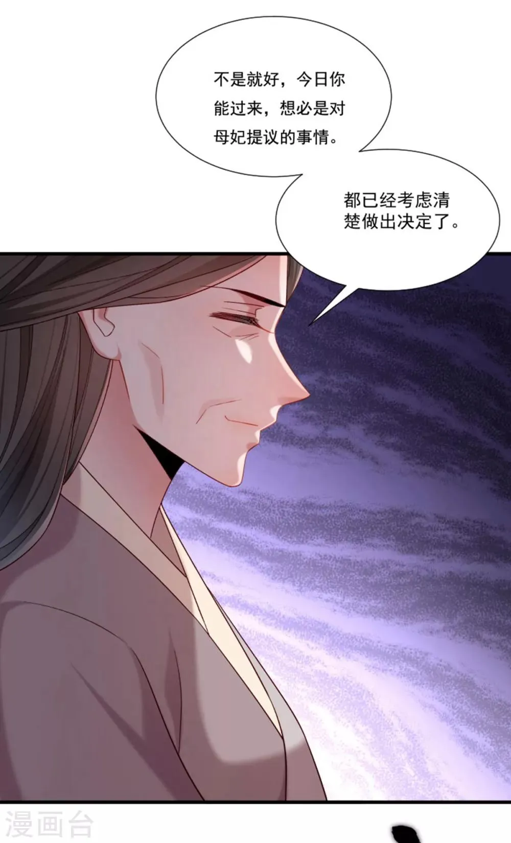 第159话 肖妃刁难黄舒 第31页