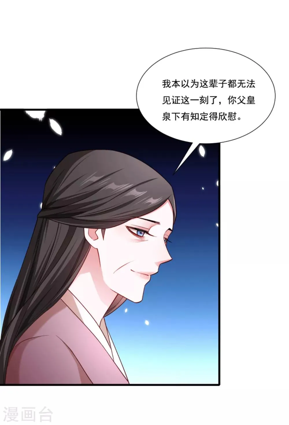 第160话 出宫 第5页