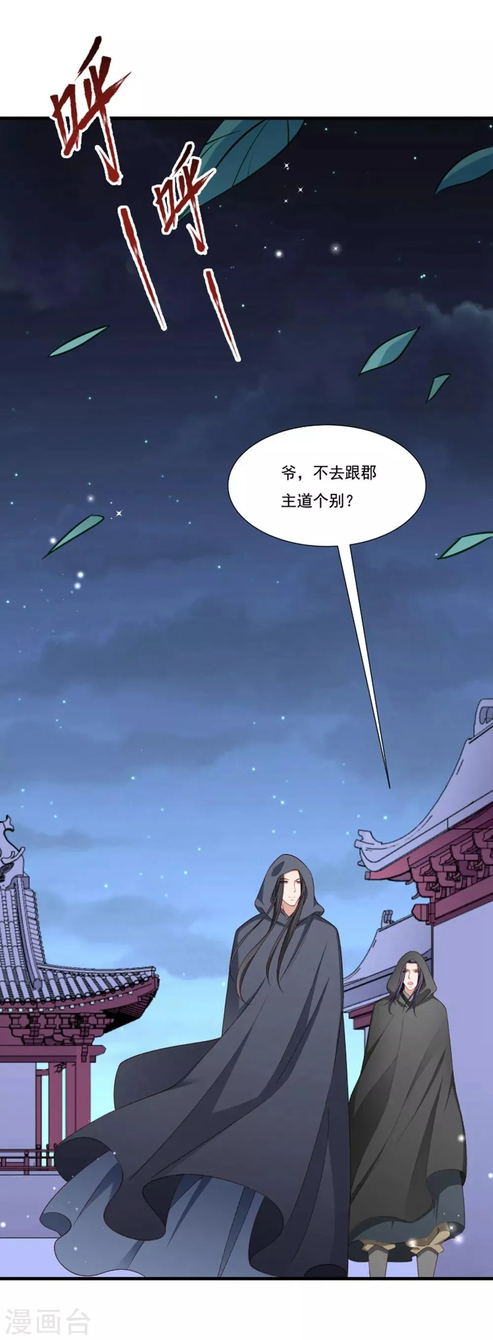 第160话 出宫 第10页