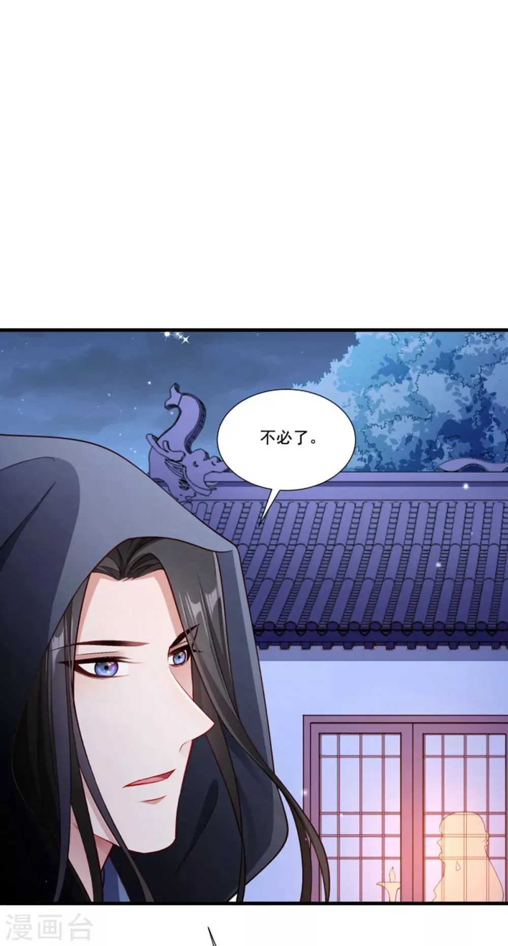 第160话 出宫 第11页