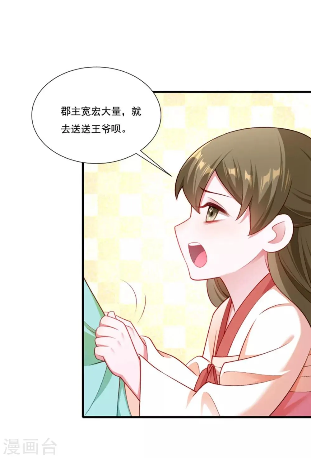 第160话 出宫 第16页