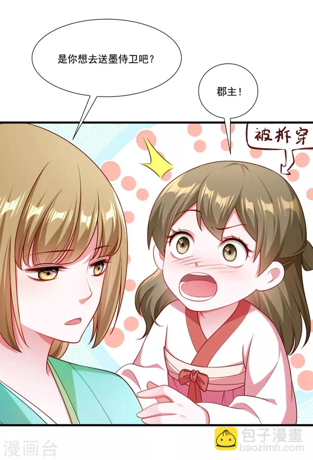 第160话 出宫 第17页