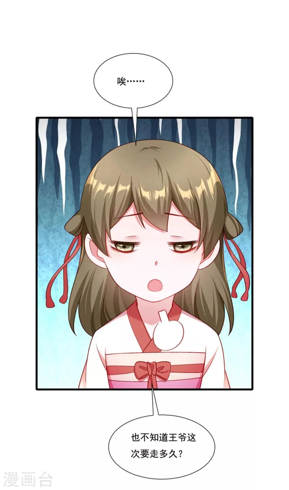 第160话 出宫 第19页