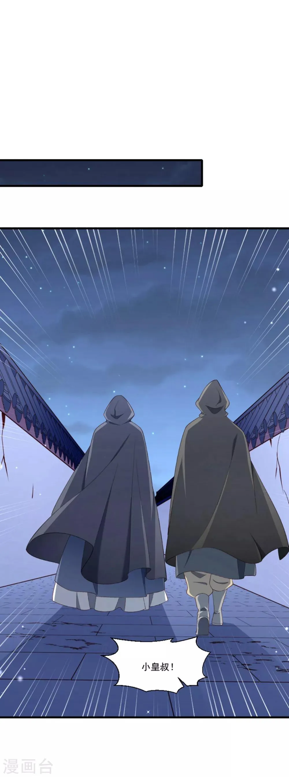 第160话 出宫 第23页