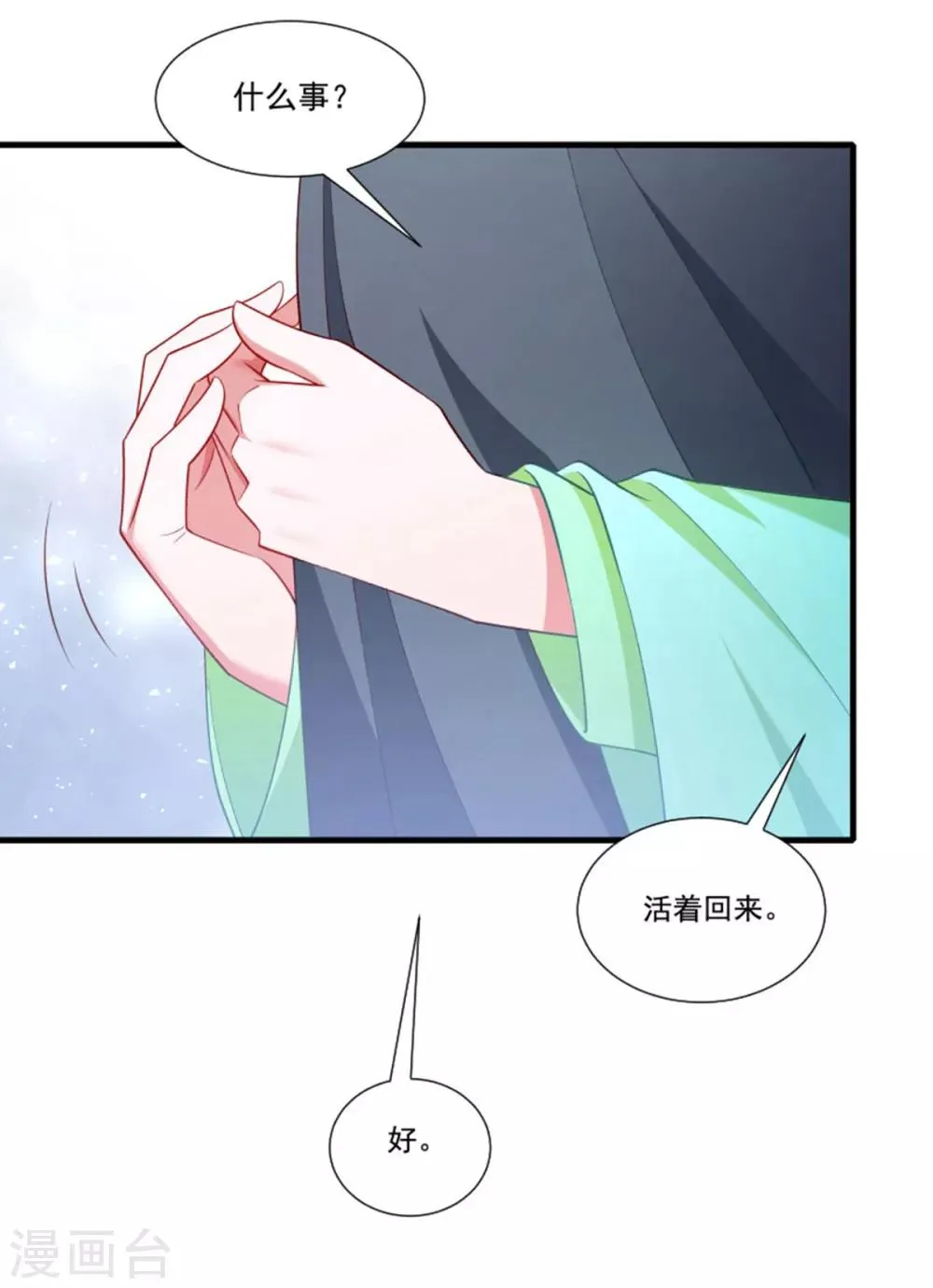 第160话 出宫 第33页